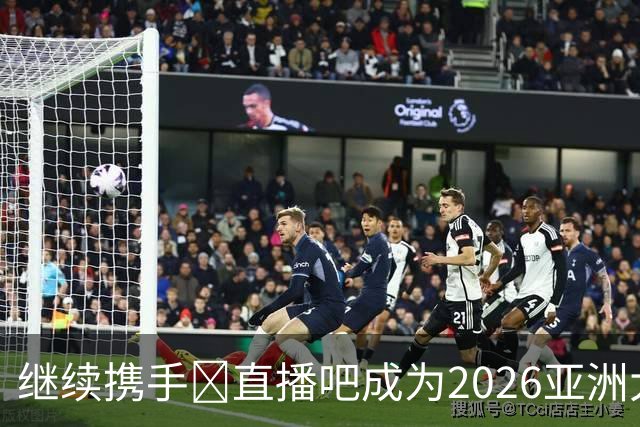 继续携手🤝直播吧成为2026亚洲大学生篮球联赛官方媒体合作伙伴