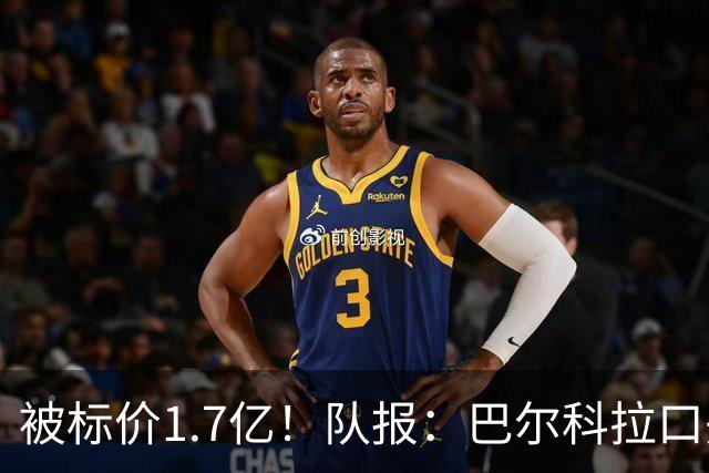 被标价1.7亿！队报：巴尔科拉口头同意加盟利物浦 已与伊劳拉通话