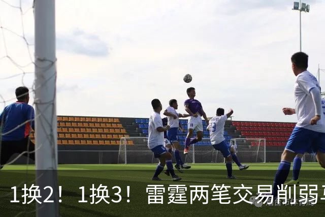 1换2！1换3！雷霆两笔交易削弱马刺