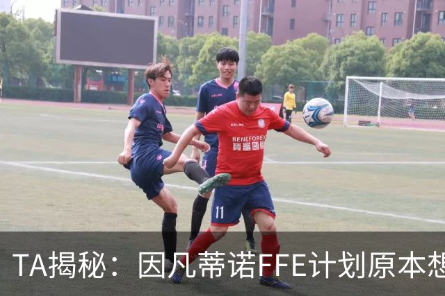 TA揭秘：因凡蒂诺FFE计划原本想在世界杯决赛前公布